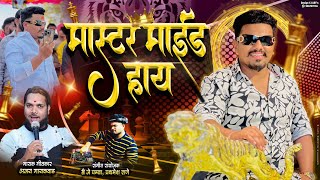 Download lagu MASTER MIND VIRAJ BHAU BIDKAR || AJAY GAIKWAD || DJ PAMYA mp3