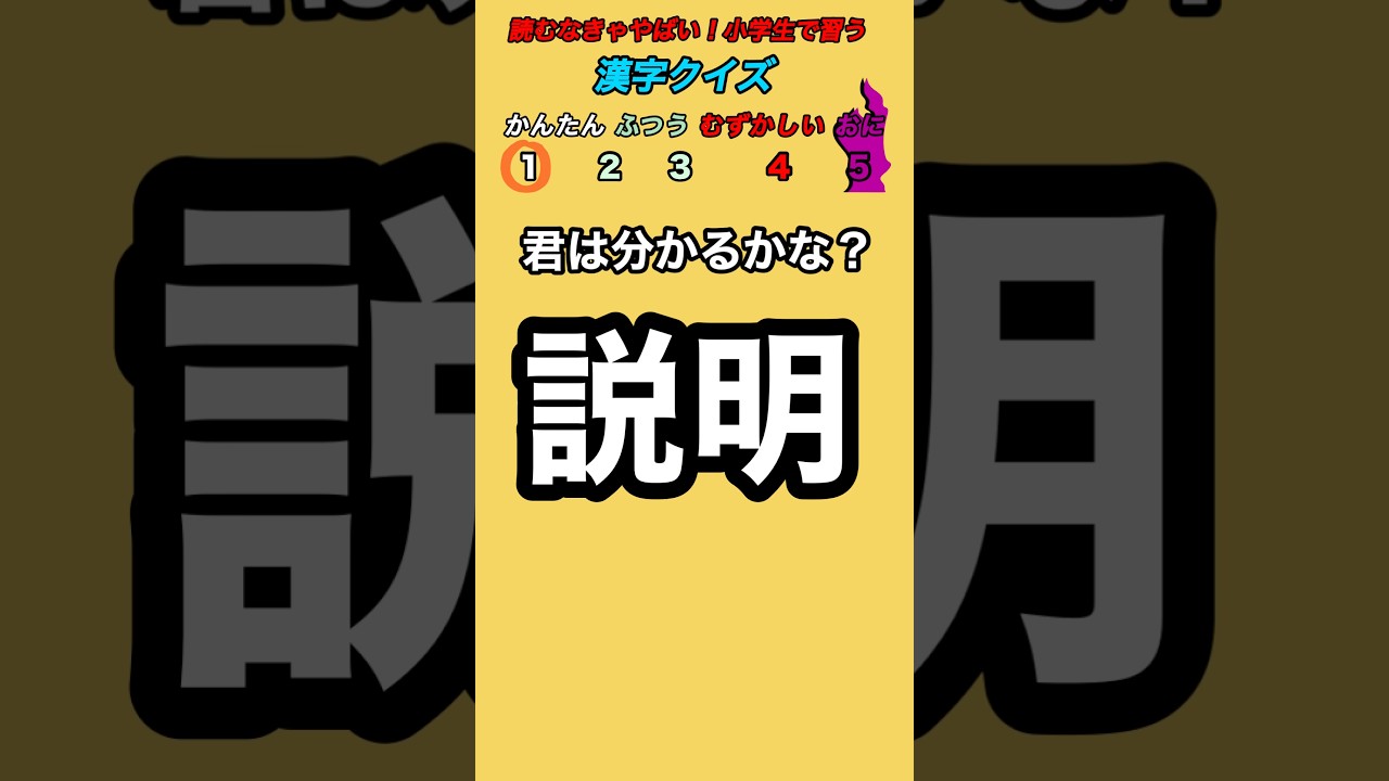 【小学生漢字クイズ】君はわかるかな？全ての問題に答えて！#クイズ #小学生 #暇つぶし