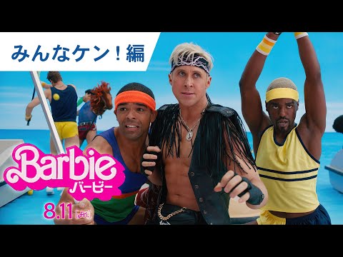 特別映像（みんなケン！編）（字幕版）