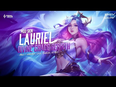 ROV | MOD SKIN | LAURIEL DIVINE GRACE REBIRTH | V.1.50.1 | ล่าสุด | มอดสกินลอเรียลม่วง