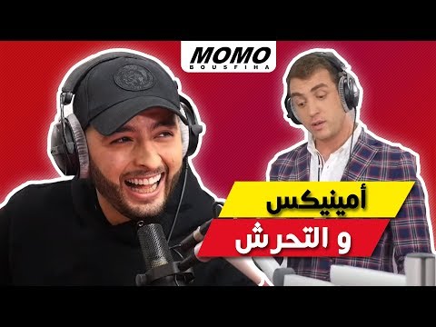 Aminux avec Momo - أمينيكس و التحرش