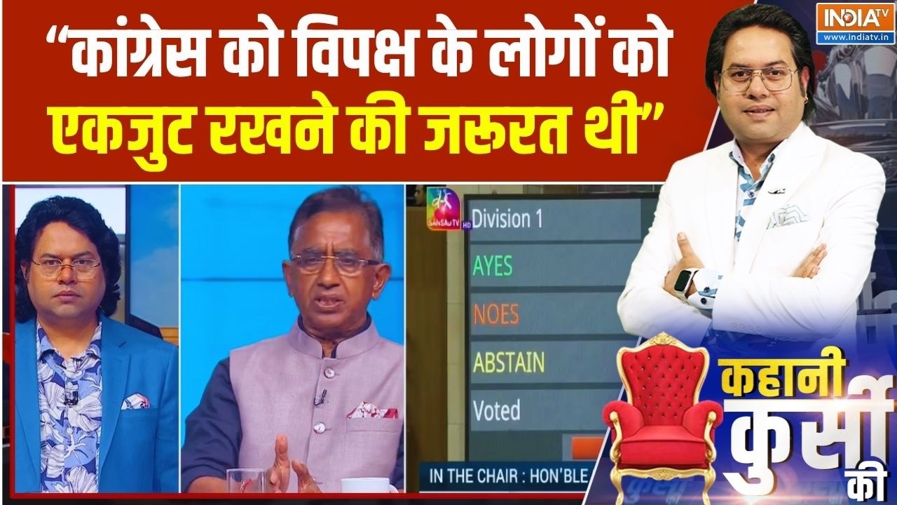 "कांग्रेस को विपक्ष के लोगों को एकजुट रखने की जरूरत थी