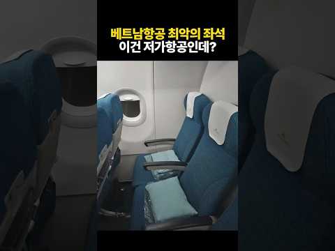 베트남 항공: 알고 타야 할 가성비 항공사