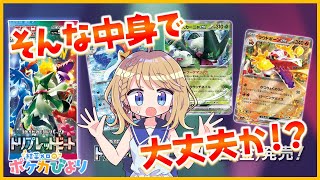 トリプレットビート...興味深いパックですねぇ【ポケモンカード】