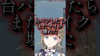 台パンでまたマイクを壊す英リサ【ぶいすぽ切り抜き】