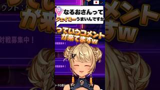 【スト6】なるおさんとのジェイミーコーチング中に届いたコメントに笑う神成きゅぴw #shorts #神成きゅぴ #なるお #ジェイミー