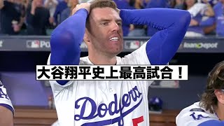 大谷翔平による史上最高の試合でワールドシリーズへ！