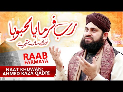 Rab Farmaya Mehbooba | Ahmed Raza Qadri Naat | رب فرمایا محبوبا | Miqdad Production
