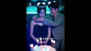 女は恋人から贈られたネックレスを身に付け、三つの誕生日のお願いをした。しかし、その願いはすべて「逆方向」に叶ってしまった。#映画解説 #映画レビュー #映画