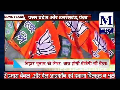 M NEWS INDIA UP UK 07.10.2020 आज सुबह की 10 बड़ी खबरें देखें हमारे इस खास बुलेटिन में।#M न्यूज़ इंडिय