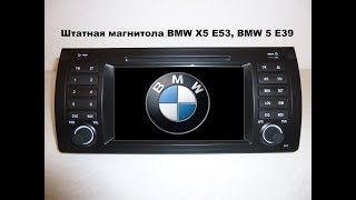 Штатна магнитола BMW X5 E53 E39