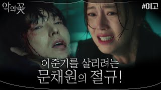 [LIVE] tvN 惡之花 EP5