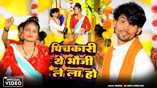 Download lagu #Video - #Ak Arif |पिचकारी ये भौजी ले ला हो | #Neha Raj | Pichakari Ye Bhauji | New Holi Song 2025 mp3 Download lagu #Video - #Ak Arif |पिचकारी ये भौजी ले ला हो | #Neha Raj | Pichakari Ye Bhauji | New Holi Song 2025 mp3