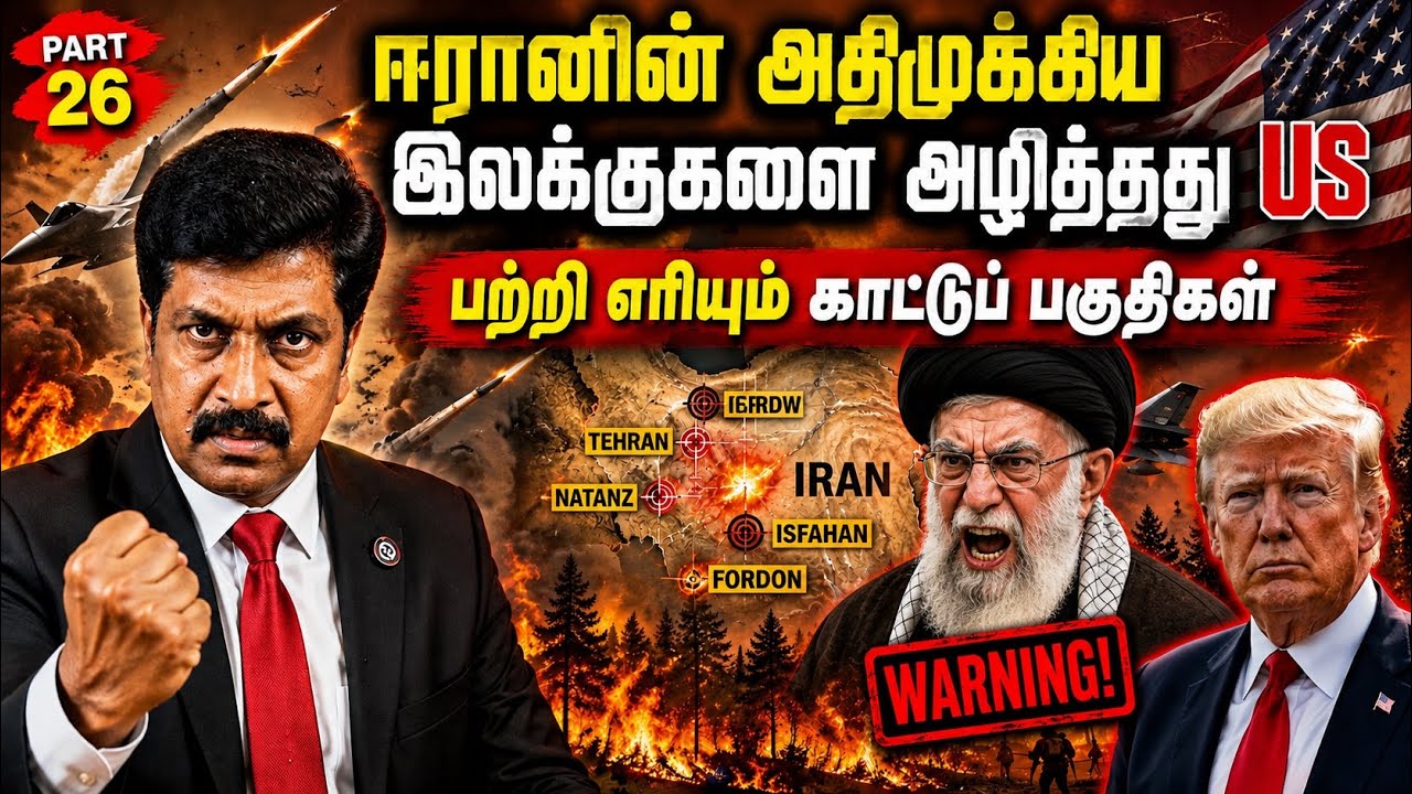 ஈரானின் அதிமுக்கிய இலக்குகளை அழித்தது US I பற்றி எரிய?
