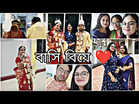 বাসি বিয়ে 🙂❤️|| দিদি বিদায়ের সময় না কেঁদে icecream 🍨 খাচ্ছে 😂❤️