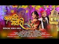 VAKTI NAVARI OFFICIAL VIDEO SONG AKSHAY PATIL PANKAJ THAKUR RITU PATIL