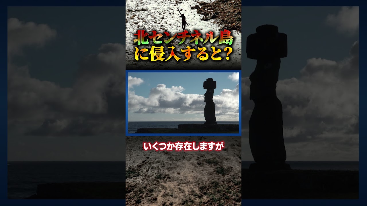 北センチネル島に侵入するとどうなるのか？