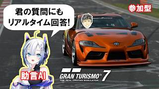 【GT7】助言AIと遊ぶグランツーリスモ7【チャット参加型】WTCとか攻略 #44