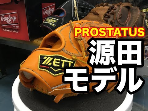 ”源田”モデル PROSTATUS 硬式グラブ #1701 Video