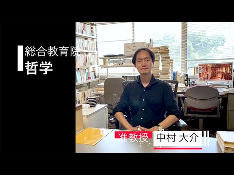 【総合教育院】哲学