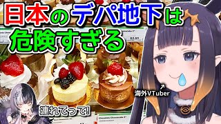 日本のデパ地下って危ない魔法かかってる？【ホロライブ切り抜き / 英語解説 / ニノマエイナニス / シオリノヴェラ】