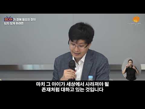 미디어가 장애 혐오의 장이 되지 않게 하려면 - 김승섭교수 발언 영상 이미지