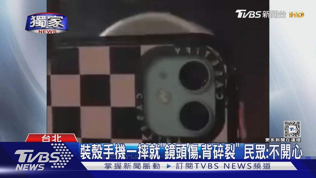 近$2千「BP聯名手機殼」不耐摔 男:害鏡頭刮傷