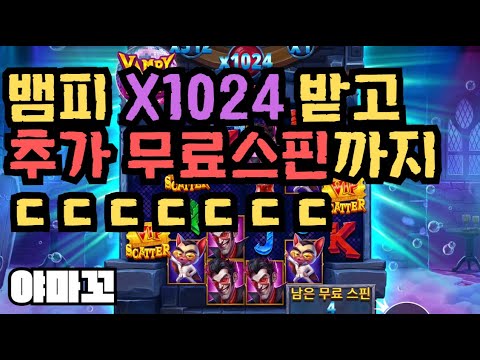 [슬롯][제보영상][닉네임:야마꼬] 벰피 1096배