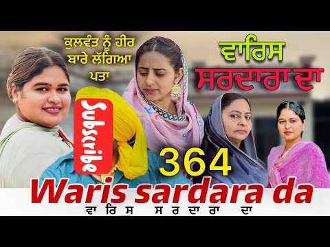 WARIS SARDARA DA — PART 364–NEW SHORT MOVIE 2026  ॥ February 19, 2026 ॥