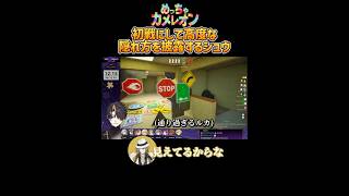 【めっちゃカメレオン】初戦にして高度な隠れ方を披露するシュウ【にじさんじEN/日本語字幕切り抜き】