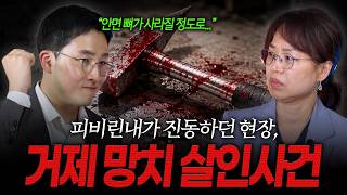 Download lagu 피비린내가 진동하던 끔찍한 현장, 거제 망치 살인사건 [수상한포차] mp3