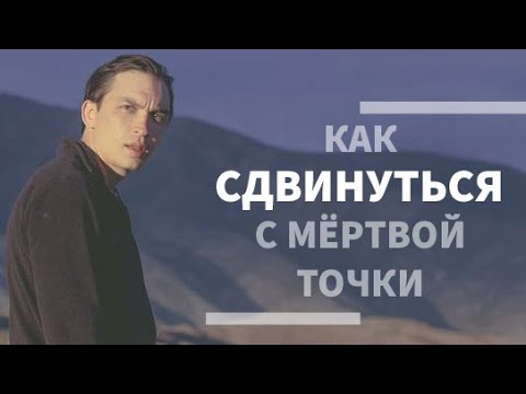 Как сдвинуться с мёртвой точки @Пётр Осипов | БМ Навигатор | Кратко, ёмко, по существу
