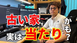 築30年超え、危ないと思ってない？