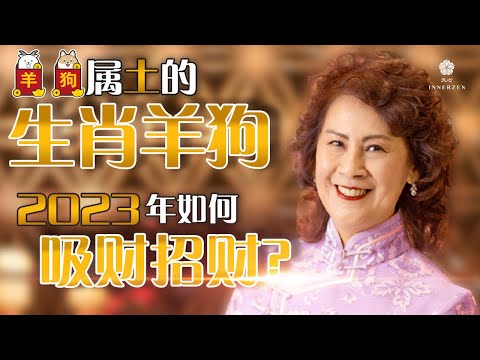 屬羊財位2023