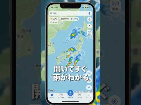 1秒天気 - 雨雲レーダー・天気予報 video thumbnail