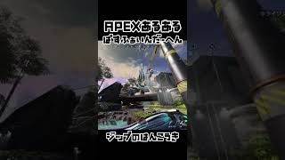 APEXあるある パスファインダー編 ジップが反抗期... #apex #apexlegends