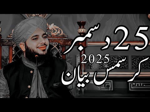 25 December Christmas Bayan 2025 | Peer Ajmal Raza Qadri Bayan |Umar_Skt