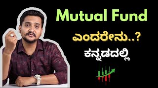 How to Make Money with Mutual Funds in 2023 kannada | mutual funds for beginners in kannada