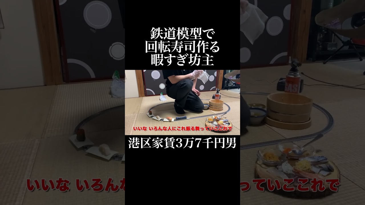 Nゲージ回転寿司 #岡田を追え