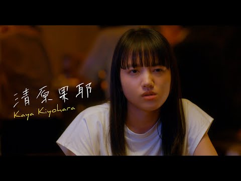 清原果耶、“残念過ぎるイケメン”成田凌にウンザリ「うるさいな」　 映画『まともじゃないのは君も一緒』特報