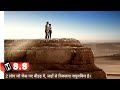 Open Desert Movie Explained In Hindi & Urdu