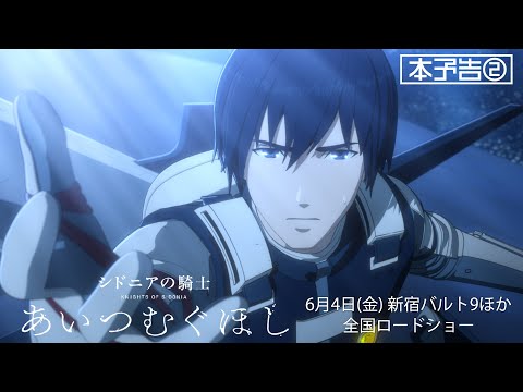 Knights of Sidonia: Love Woven in the Stars Trailer