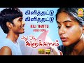 Kili Thattu HD Video Song கிளித்தட்டு கிளித்தட்டு Adhu O