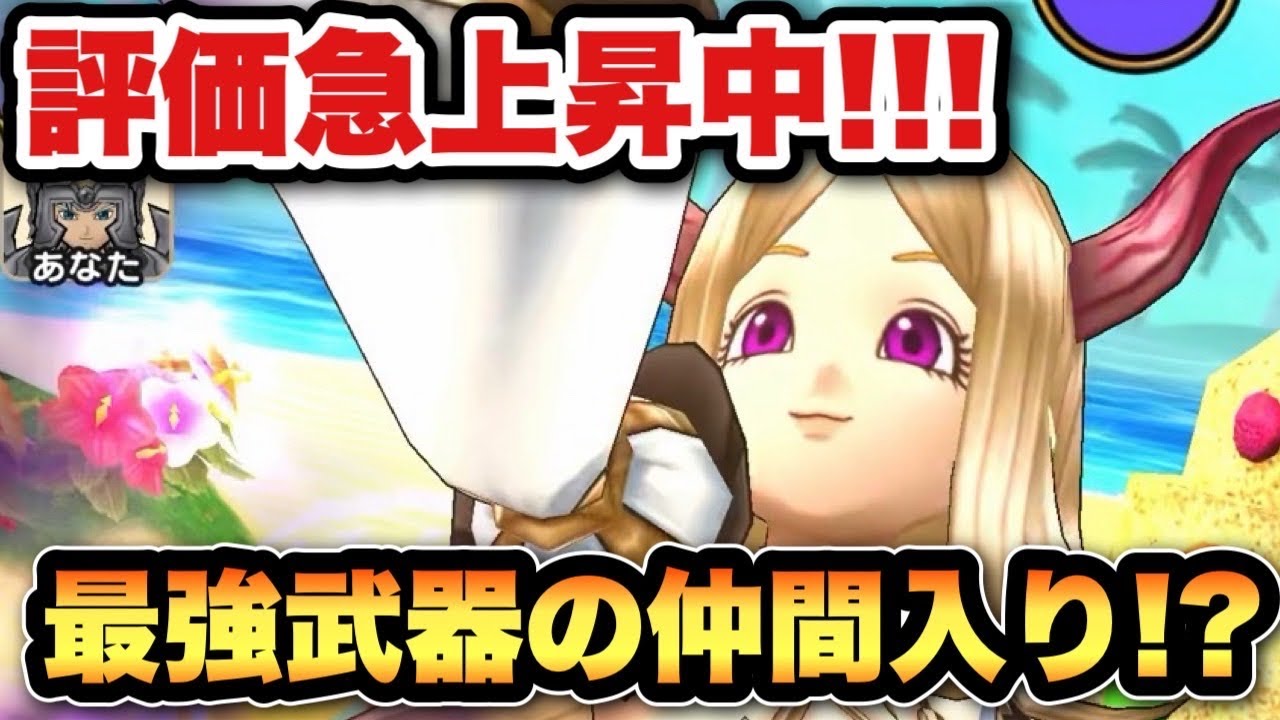 【ドラクエウォーク】完全に時代来た！？評価急上昇中です