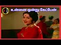 Unnai Ondru Ketpen உன்னை ஒன்று கேட்பேன் MSV RAMAMOORTHY P SUSHEE