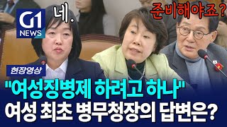 여성 징병에 대한 여러분들의 생각은? [G1현장영상]
