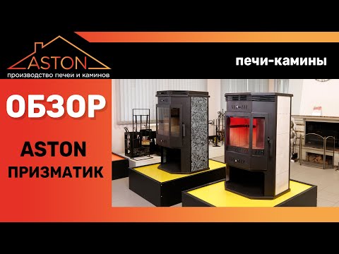 Миниатюра изображения товара Печь-камин Везувий Aston 12 Призматик