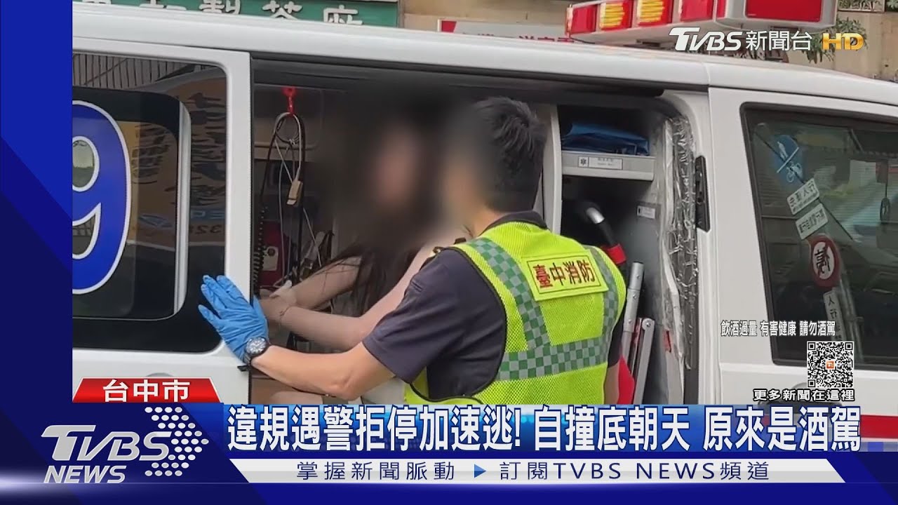違規遇警拒停加速逃！自撞底朝天　原來是酒駕