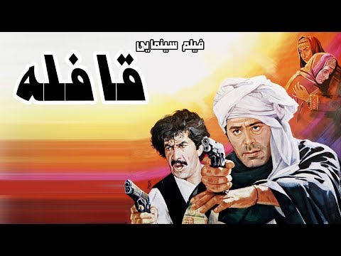 Film Ghafeleh - Full Movie | فیلم سینمایی قافله - کامل