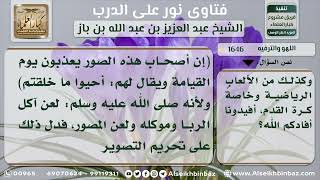 صورة 1646 - حكم الرسم - نور على الدرب